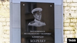 Мемориальная доска в память об А.В.Колчаке в Москве