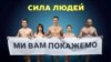 Ілюстративне фото: скандальна реклама однієї з українських партій