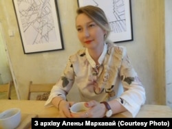 Алена Маркава