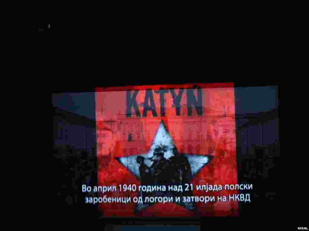 Од промоцијата на филмот Катин во Скопје