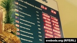 Памятаеце, як курс куплі быў вышэйшым за курс продажу?