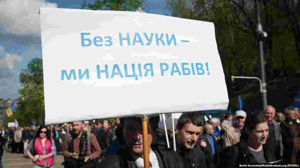 На плакатах людей були гасла щодо важливості науки для розвитку України