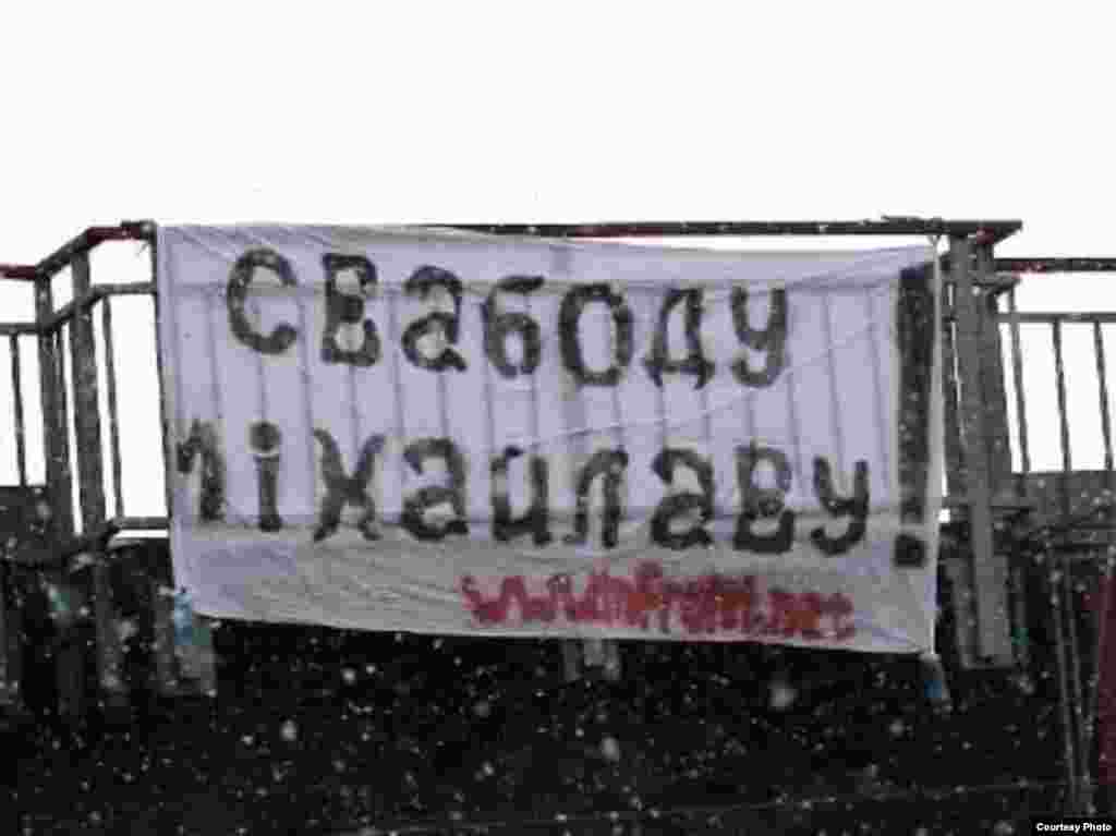4 сакавіка, Чацьвер - У цэнтры Менску маладафронтаўцы вывесілі на мосьце расьцяжку "Свабоду Міхайлаву!".