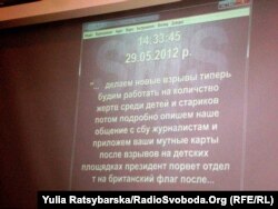 Брифінг голів силових відомств України, де вони оголосили про розкриття злочину. Тексти смс та е-мейлів, які затримані надсилали правоохоронцям, вимагаючи грошей Дніпро, 1 червня 2012 року