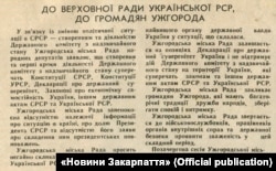 «Звернення до Верховної Ради Української РСР та громадян Ужгорода», яке було опубліковано в газеті Закарпатської обласної ради народних депутатів «Новини Закарпаття», № 159, від 21 серпня 1991 року