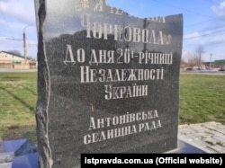 Зруйнований російськими військовими пам'ятний знак на честь В'ячеслава Чорновола, Антонівка Херсонської області