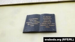 Інфармацыйная дошка пра магдэбурскае мінулае і кнігадрукаваньне на раённай бібліятэцы