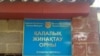 Әскерге шақырылғандарға арналған қалалық жинақтау орны. Алматы, 12 қазан 2011 ж.
