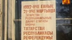 Референдум турында элмә такта. 1992 елгы фото