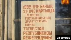 Референдум турында элмә такта. 1992 елгы фото