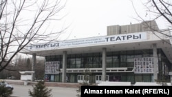 Токтоболот Абдумомунов атындагы кыргыз академиялык улуттук драма театры.