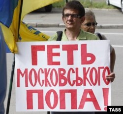 Учасники мітингу біля Києво-Печерської лаври в зв'язку з виборами нового предстоятеля Української православної церкви (Московського патріархату). Київ. 13 серпня 2014 року