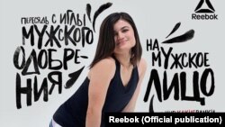Удалённая реклама российского Reebok