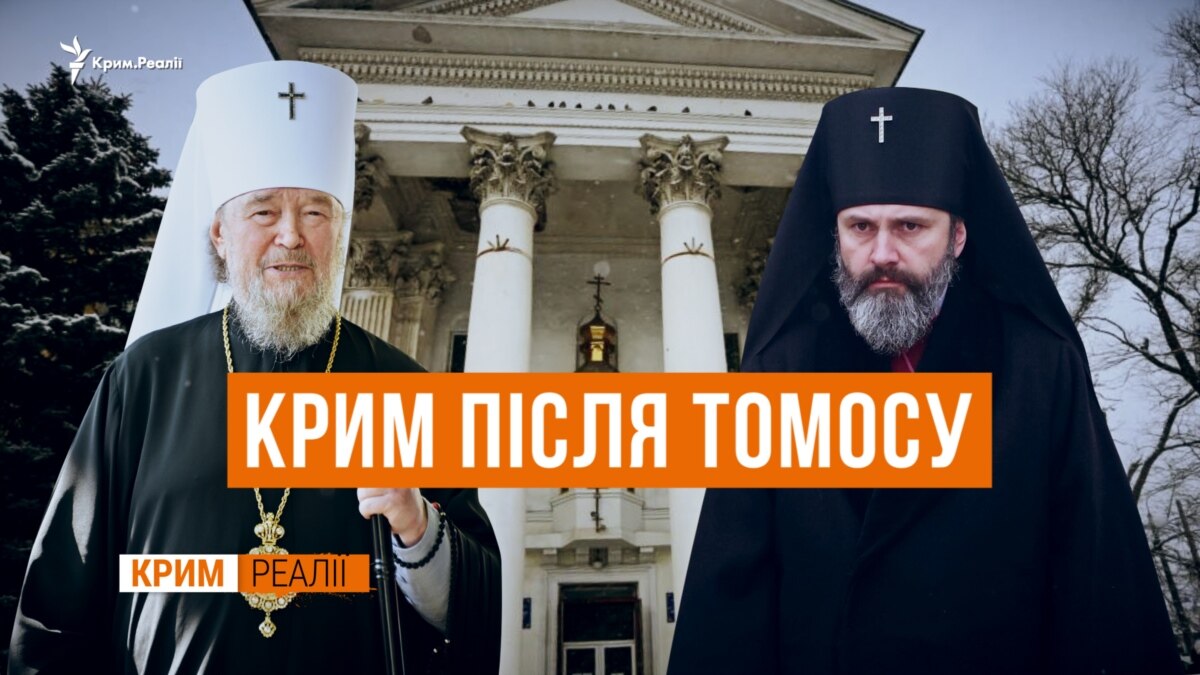 Крим і томос. Що зміниться?