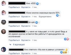 Скріншот дискусії у Facebook-спільноті з пошуку житла