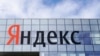 The logo of the Russian Internet group Yandex is displayed at the company's headquarters in Moscow. (file photo)