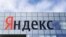 The logo of the Russian Internet group Yandex is displayed at the company's headquarters in Moscow. (file photo)
