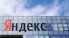 Reuters: западные спецслужбы атаковали "Яндекс" 