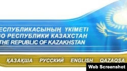 Скриншот страницы сайта правительства Казахстана. 