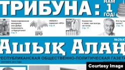 Фрагмент первой полосы газеты «Ашық алаң» («Трибуна») за 5 сентября 2013 года.