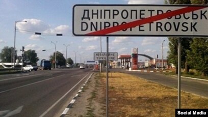 Как раньше назывался Днепропетровск История старого имени города