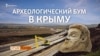 Россия ворует артефакты в Крыму? (видео)