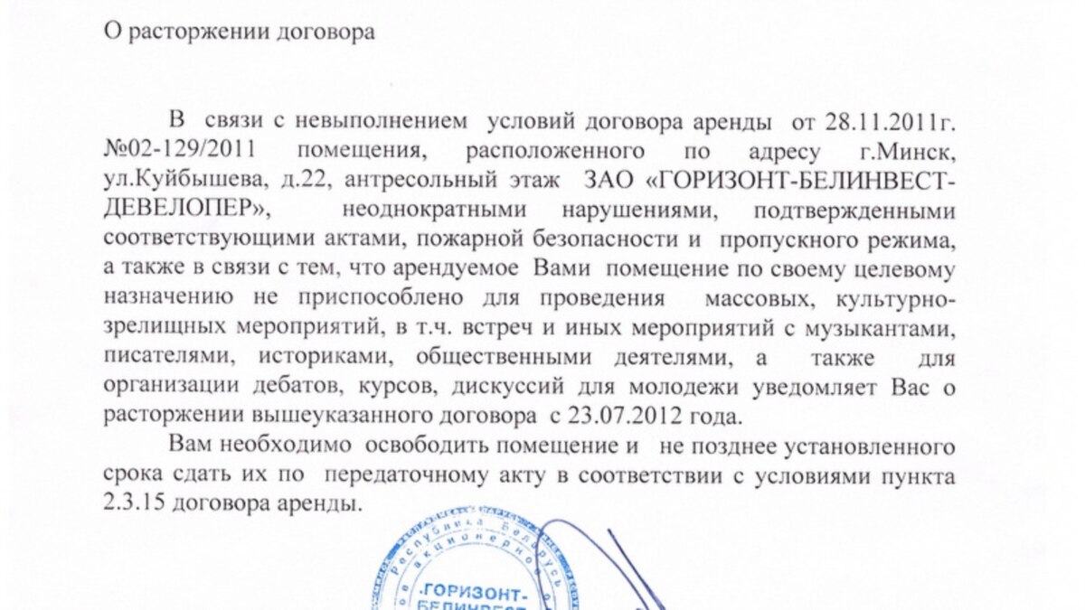 Отказ в аренду. Письмо арендатору об освобождении помещения. Письмо об освобождении арендуемого помещения. Письмо арендатору об освобождении арендованного помещения. Уведомление об освобождении помещения арендодателю.