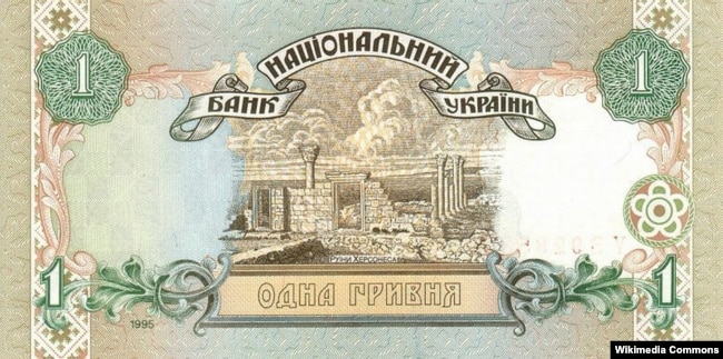 Зображення руїн Херсонеса на одногривневій банкноті зразка 1995 року