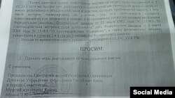 Часть заявления в ФСБ, подписанная от имени муфтия Крыма Эмирали Аблаева