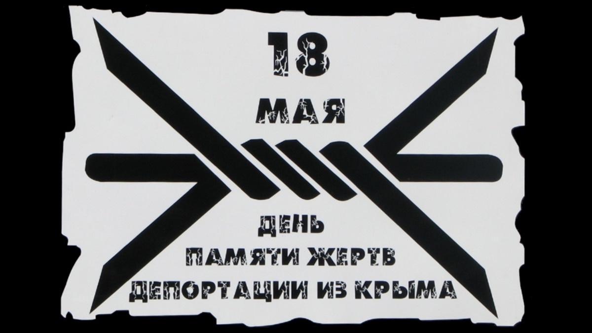 1944 депортация крымских