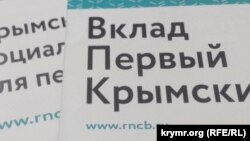 Листовки российского банка РНКБ