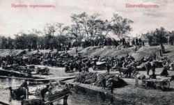 Прибуття переселенців в місто Благовіщенськ. Листівка з періоду кінця 19-го – початку 20 століття