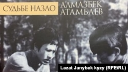 Обложка альбома «Судьбе назло».
