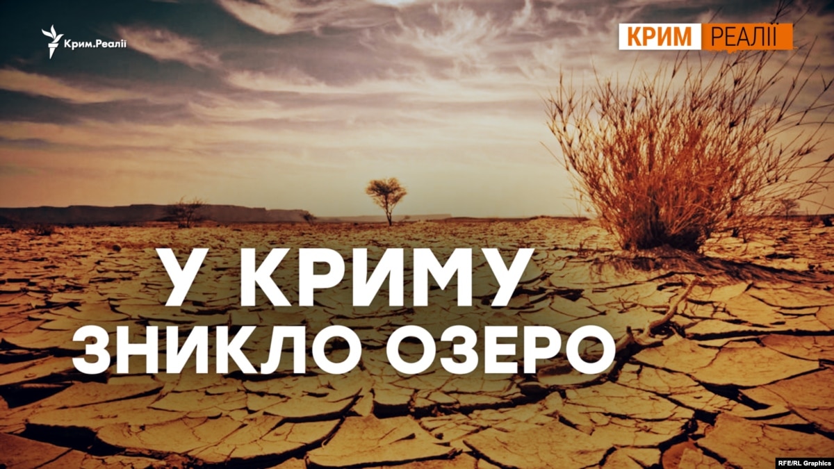 oi5.ru: Россия умалчивает, что в Крыму высыхают озера? | Крым.Реалии Россия умалчивает, что в Крыму высыхают озера? | Крым.Реалии