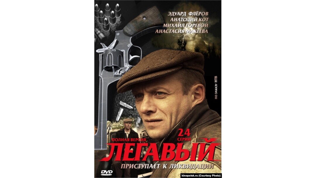 Постер российского сериала "Легавый", запрещенного к показу на Украине 27 июля