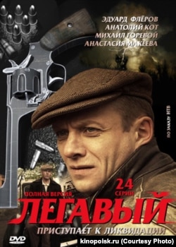 Постер российского сериала "Легавый", запрещенного к показу на Украине 27 июля