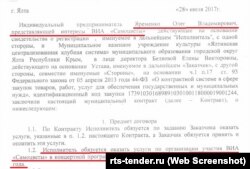 Договор о выступлении российской группы "Самоцветы" в Ялте 12 августа 2017 года