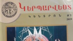 Վրեժ Առաքելյանն առաջարկում է Հայաստանը հռչակել «կերպարվեստի Երուսաղեմ»