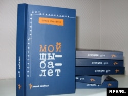 Вокладка кнігі Пётры Садоўскага «Мой шыбалет»