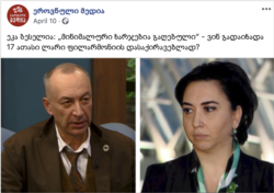 Facebook-ის მიერ წაშლილი გვერდი