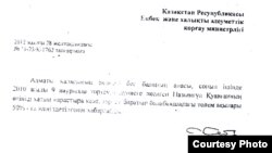 Письмо из акимата города Алматы, адресованное отцу четверни Есентаю Капару. Алматы, 28 февраля 2013 года.