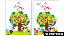 Az iráni matematika könyv kétféle címlapja.