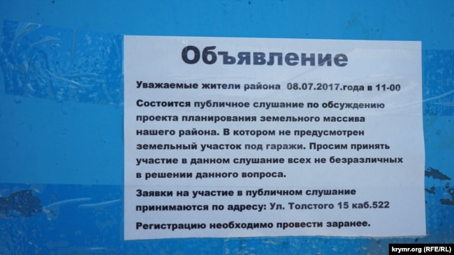 Объявление в ГСК на улице Никанорова в Симферополе