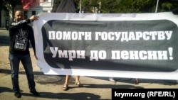 Мітинг проти пенсійної реформи в Севастополі