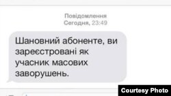 Під час подій Майдану в Києві кінця 2013 – початку 2014 року через смс-повідомлення залякували учасників акцій протесту в центрі столиці