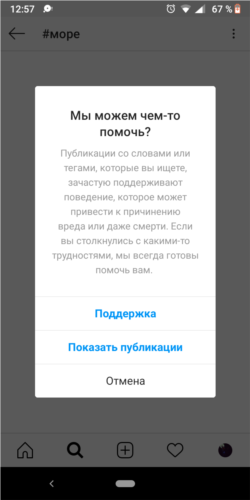 Предупреждение Instagram