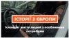 Інвалідний візок – з собою в авто. І ніяких обмежень | Історії з Європи