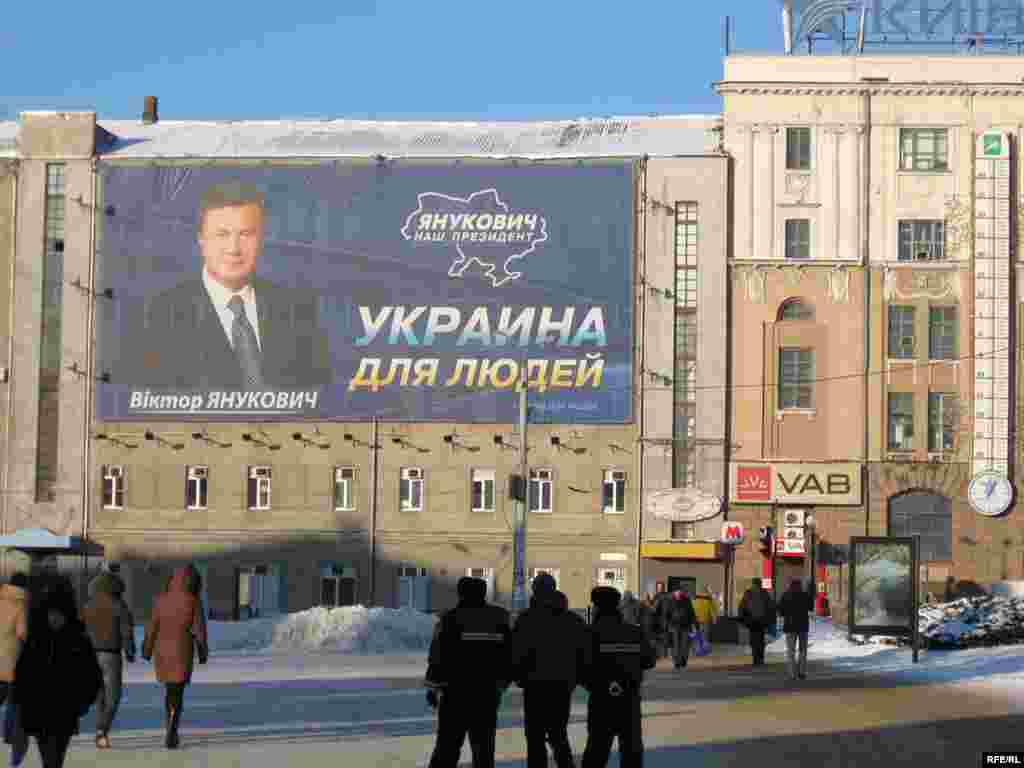 Політична агітація у день виборів 17 січня у Харкові. Бігборд біля станції метро Радянська у центрі міста