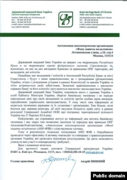 Лист Ощадбанку правлінню Фонду захисту вкладників