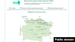 Скриншот электронной карты программы переселения граждан в Восточно-Казахстанскую область, созданной властями региона.